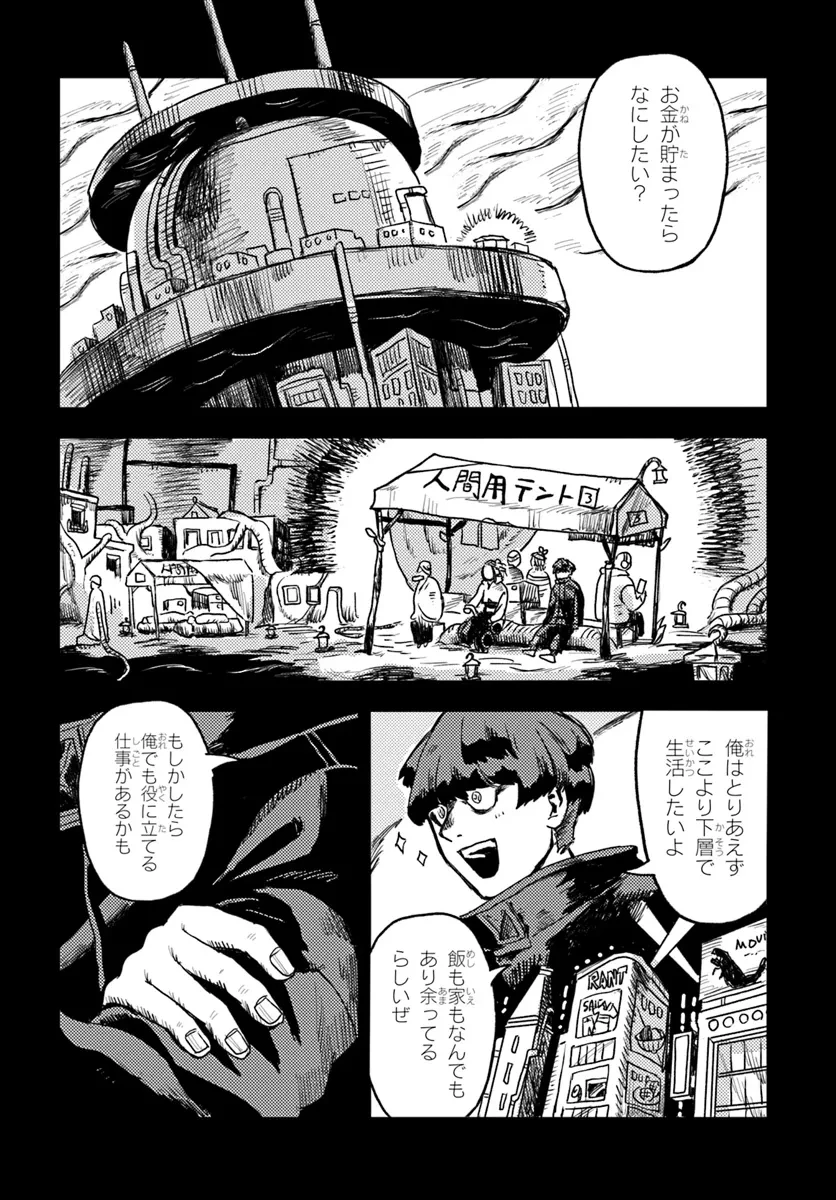 プラントランド 第2話 - 12