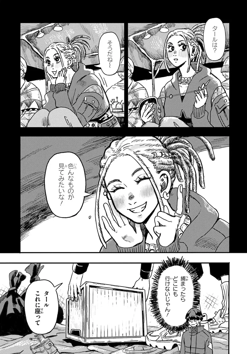 プラントランド 第2話 - 13