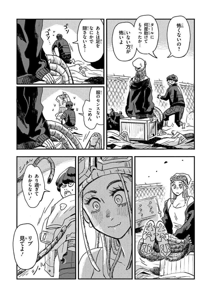 プラントランド 第2話 - 15