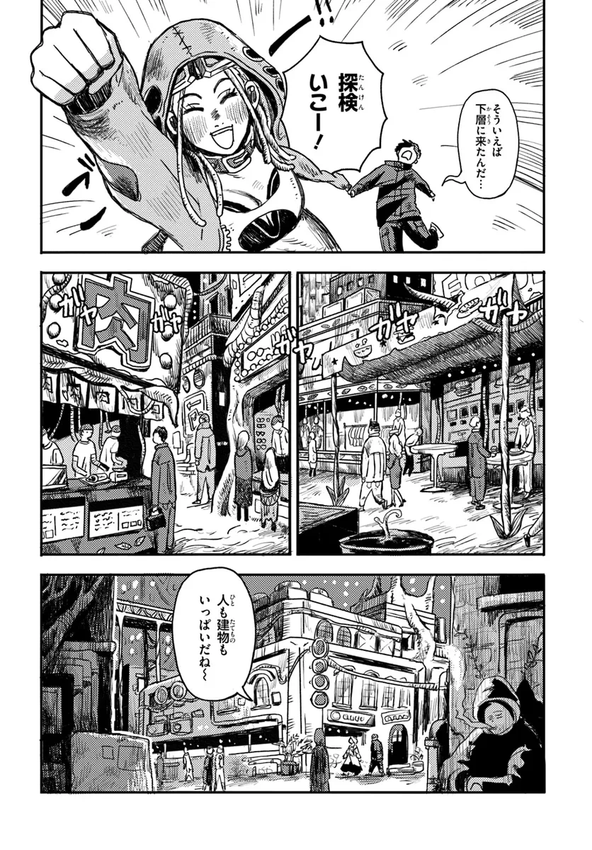プラントランド 第2話 - 18