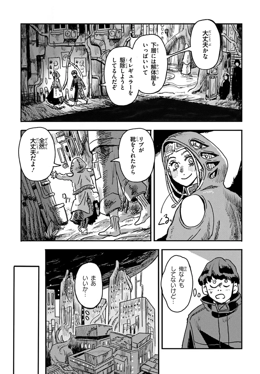 プラントランド 第2話 - 19