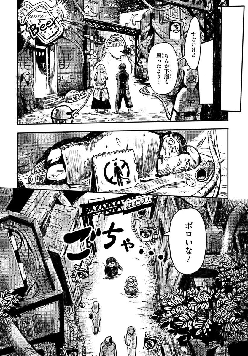 プラントランド 第2話 - 20