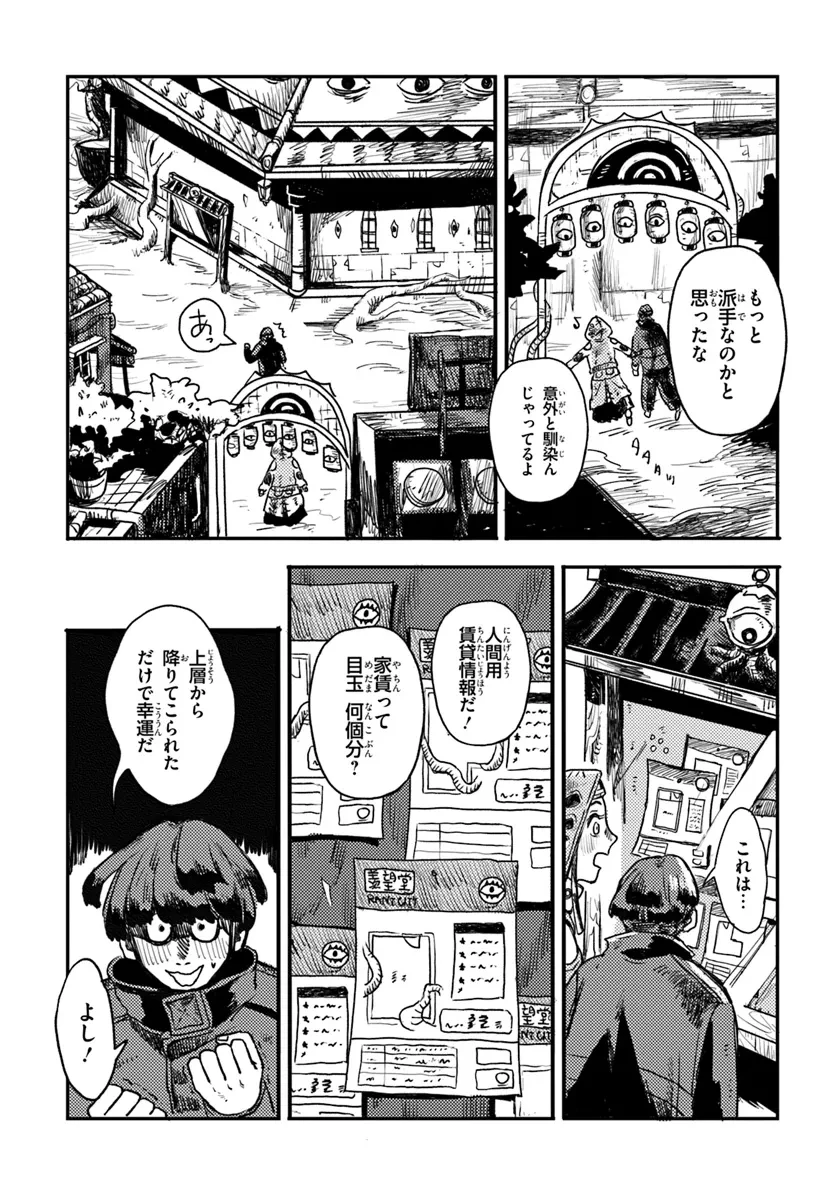 プラントランド 第2話 - 21
