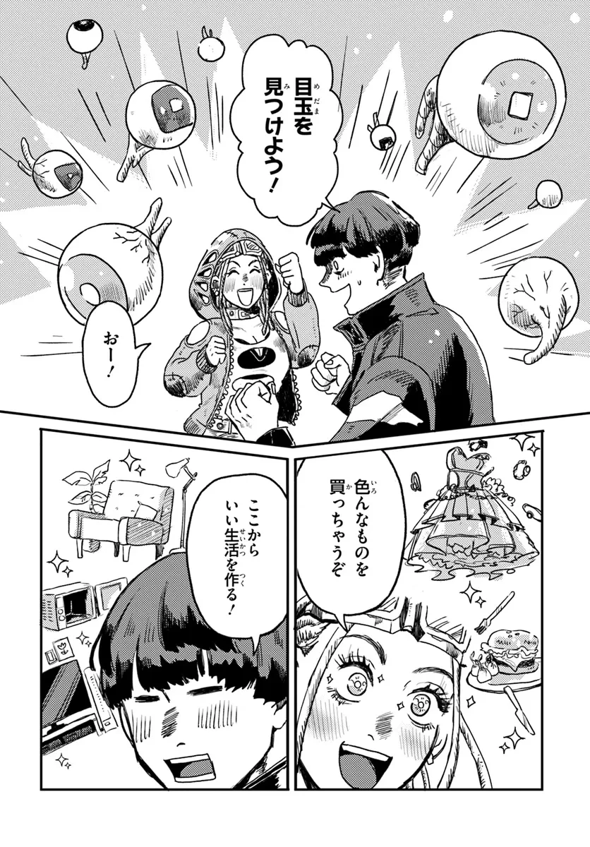 プラントランド 第2話 - 22