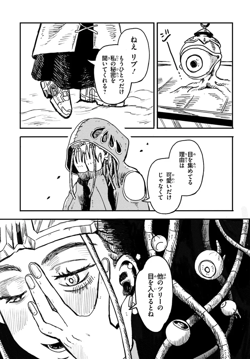 プラントランド 第2話 - 23