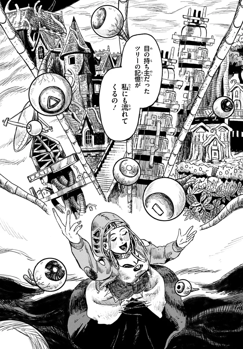 プラントランド 第2話 - 24
