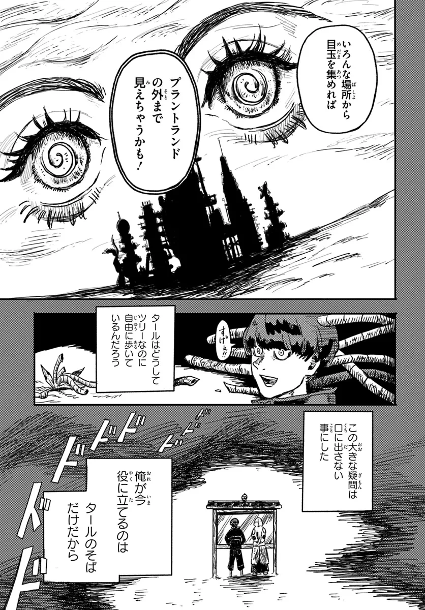 プラントランド 第2話 - 25