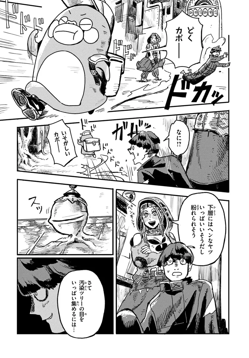 プラントランド 第2話 - 26