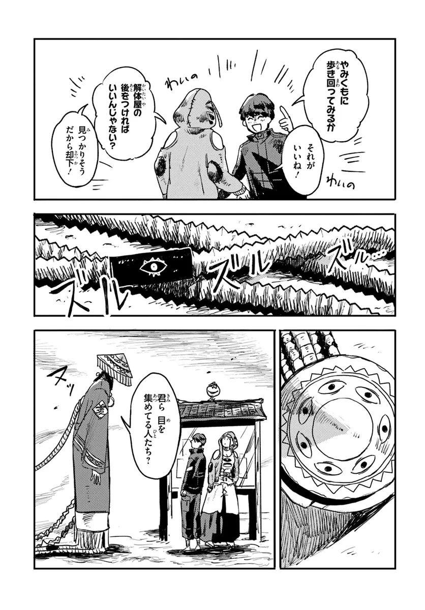 プラントランド 第2話 - 27