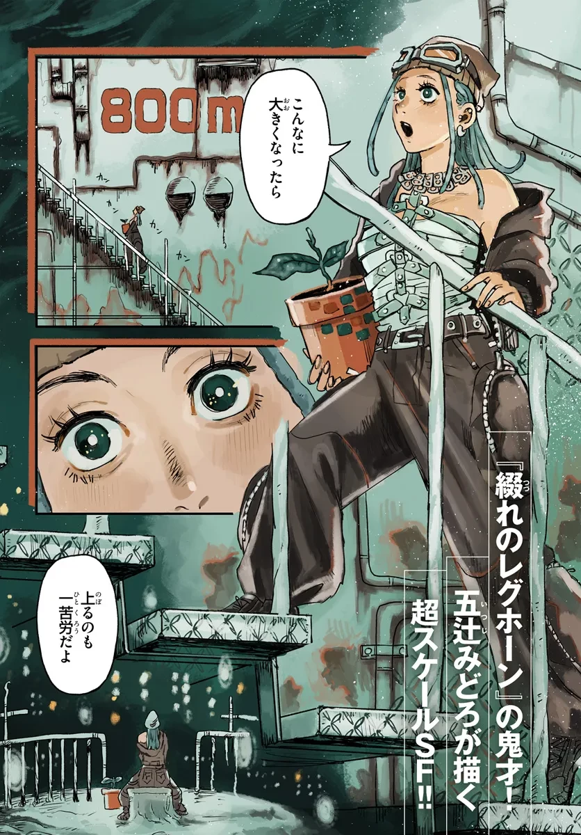 プラントランド 第1話 - 1