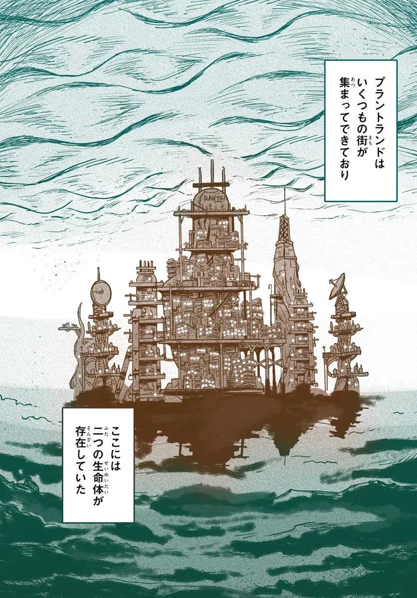 プラントランド 第1話 - 4