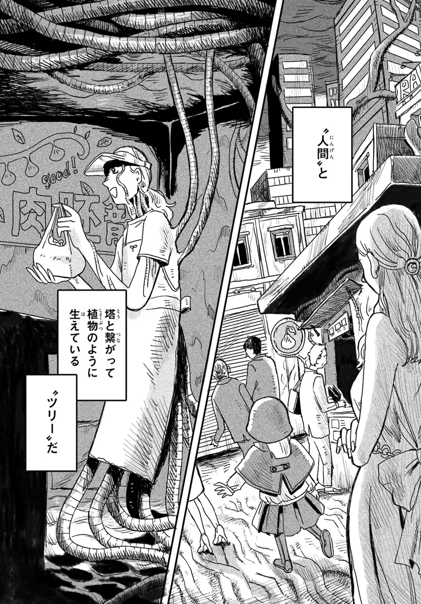 プラントランド 第1話 - 5