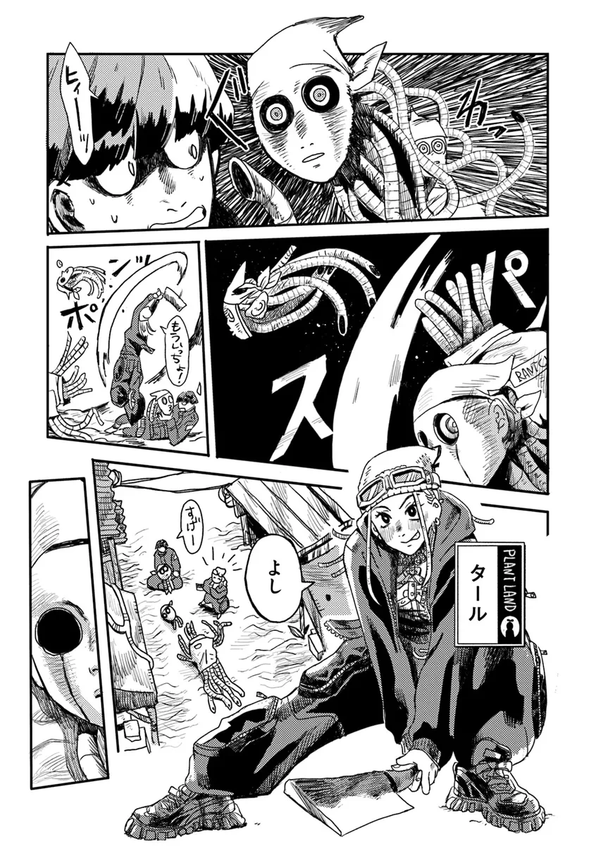 プラントランド 第1話 - 7