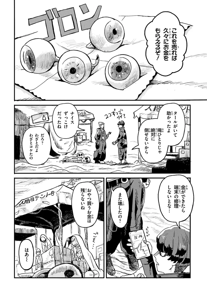 プラントランド 第1話 - 8