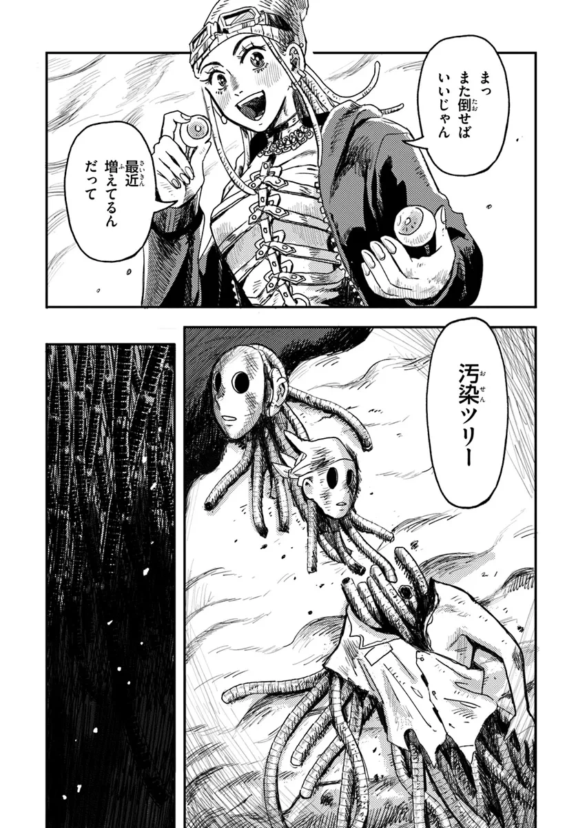 プラントランド 第1話 - 9