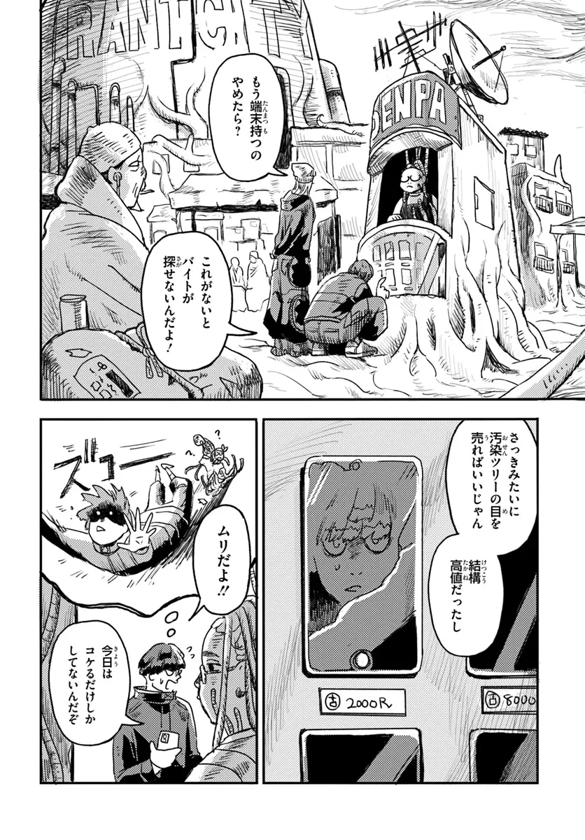 プラントランド 第1話 - 10