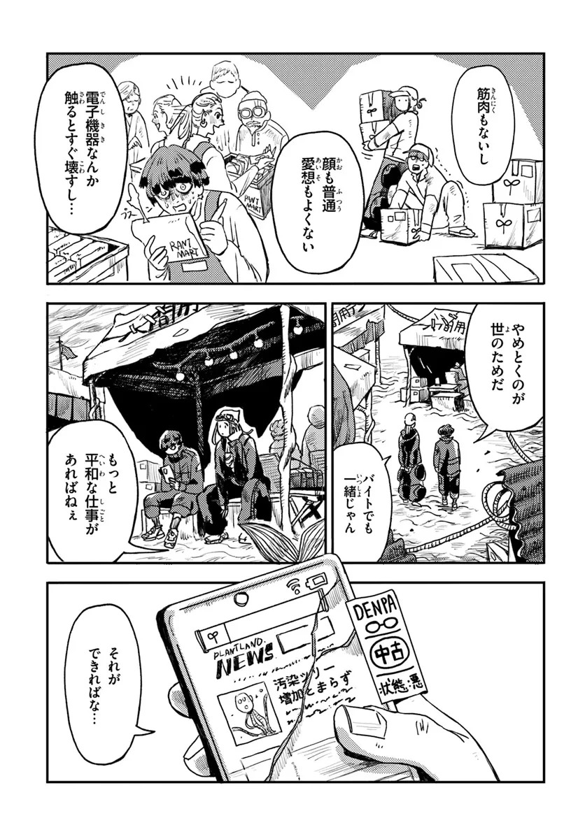 プラントランド 第1話 - 11