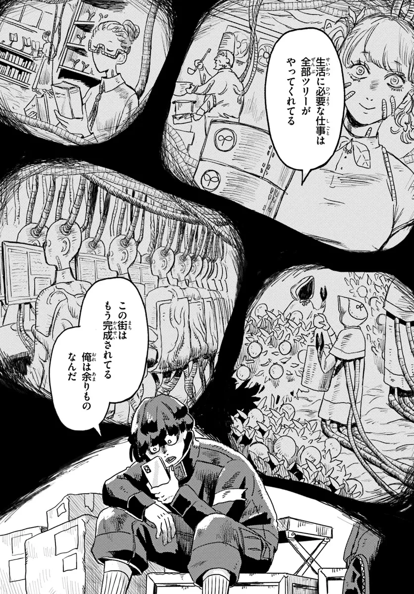 プラントランド 第1話 - 12
