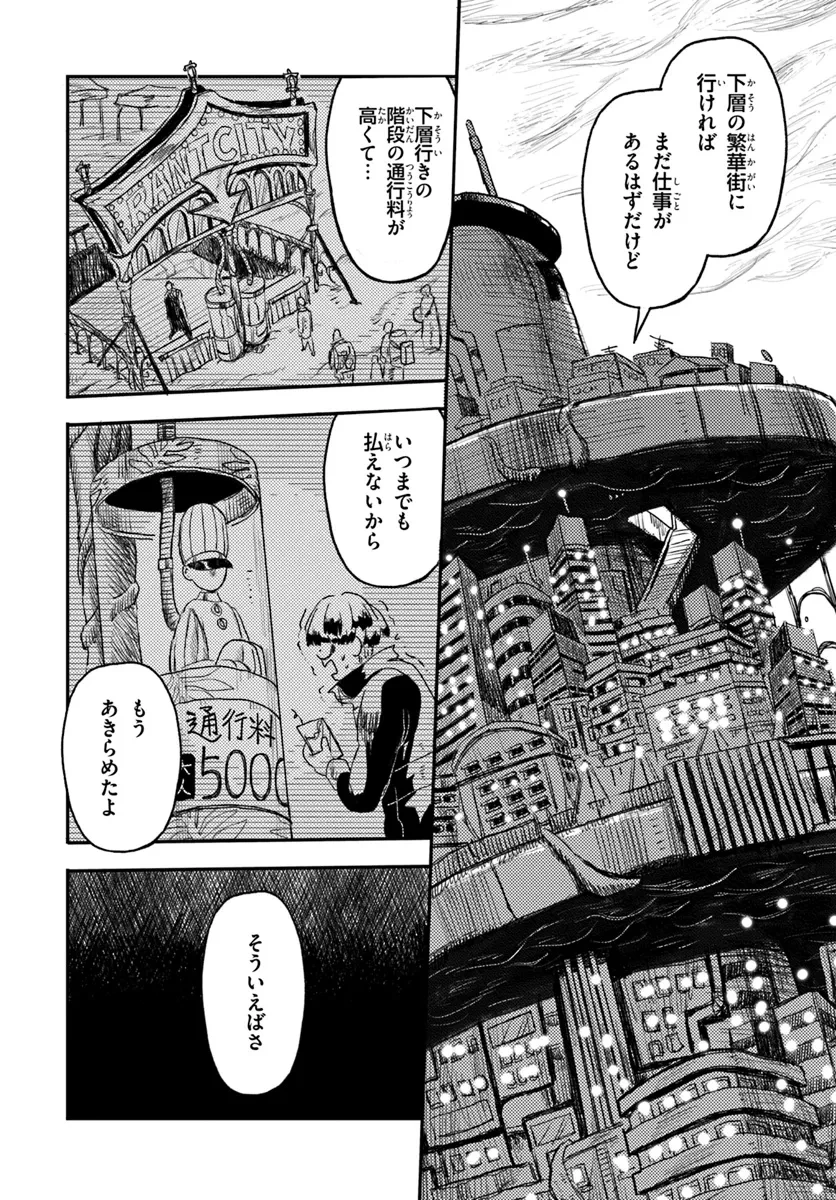 プラントランド 第1話 - 13