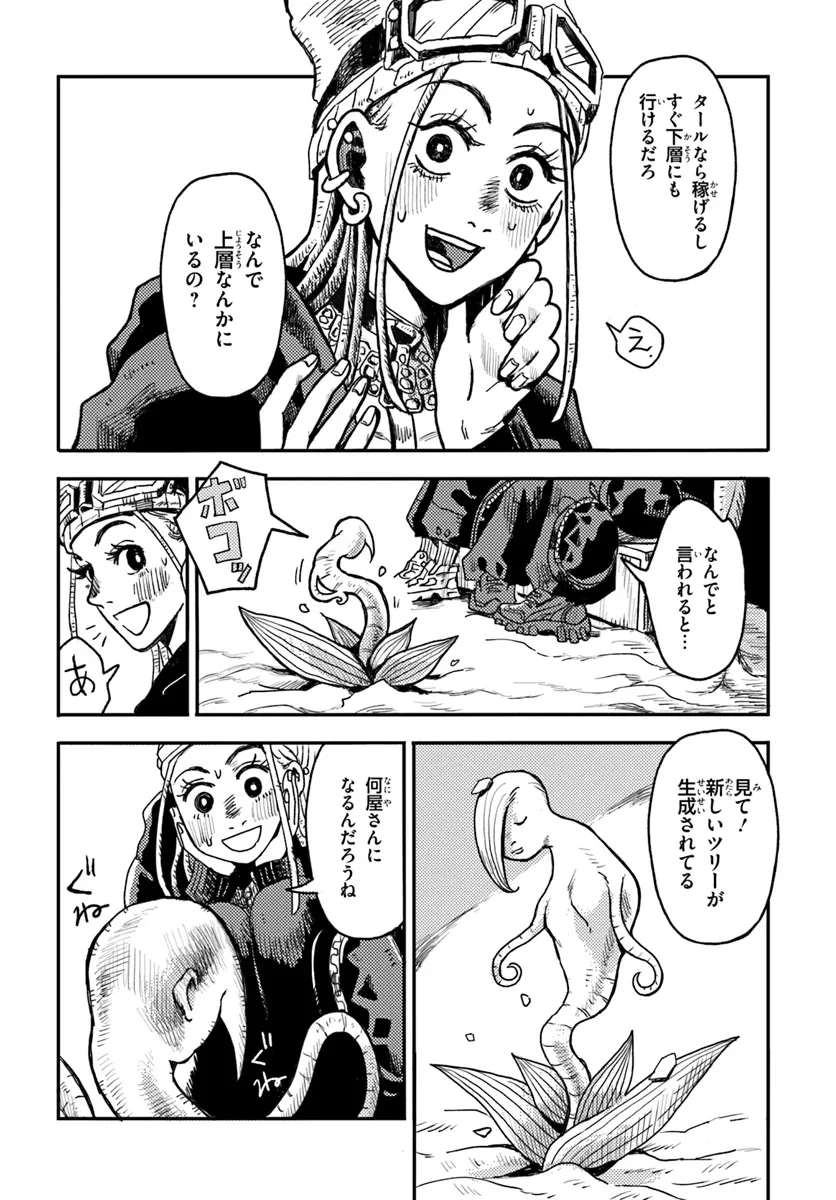プラントランド 第1話 - 14