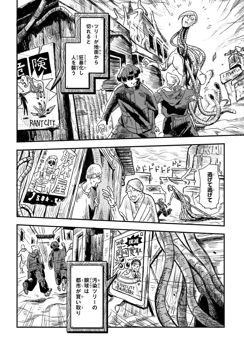プラントランド 第1話 - 16