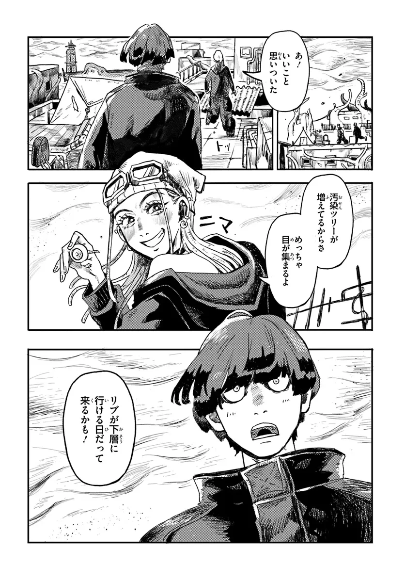 プラントランド 第1話 - 18