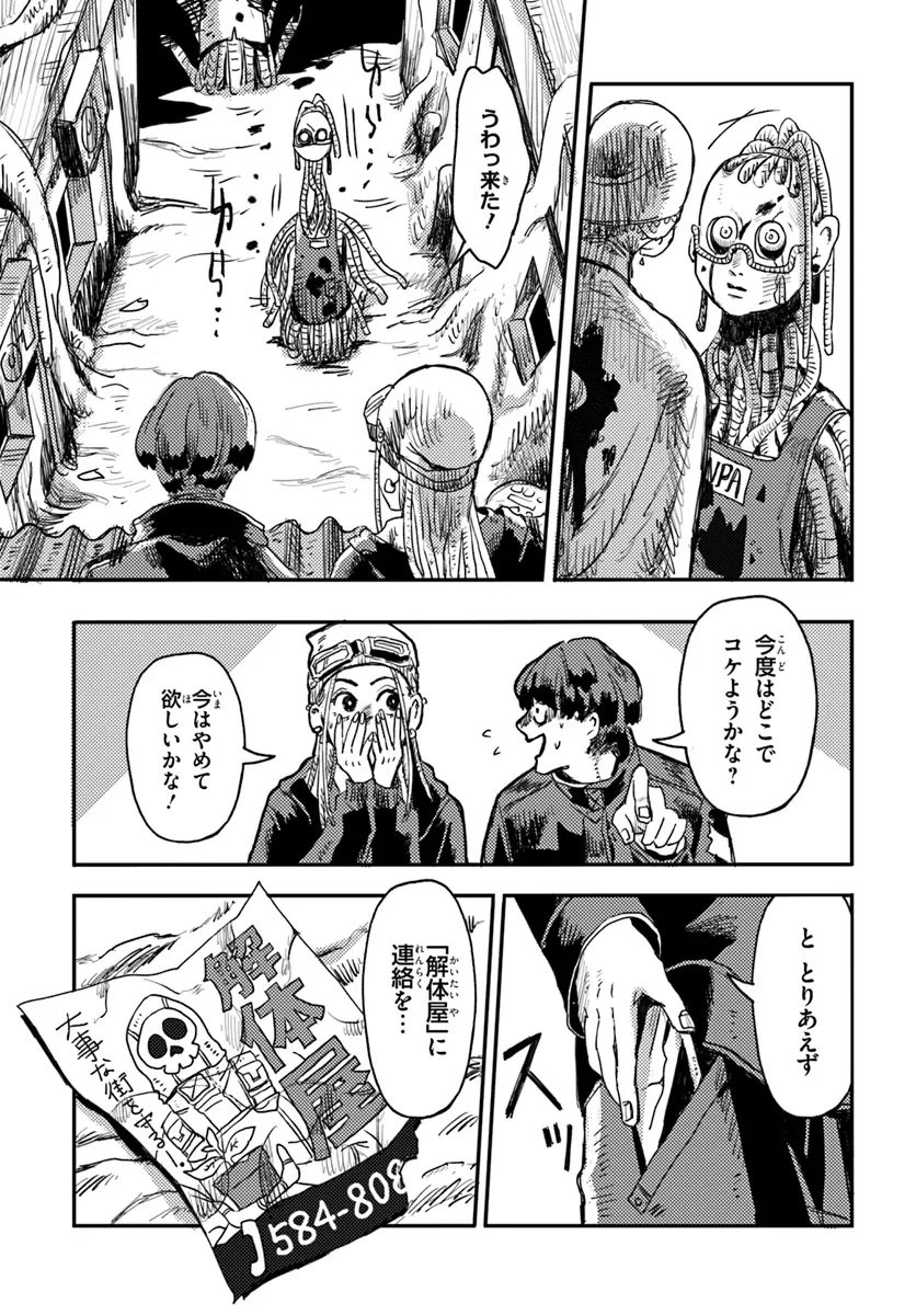 プラントランド 第1話 - 21
