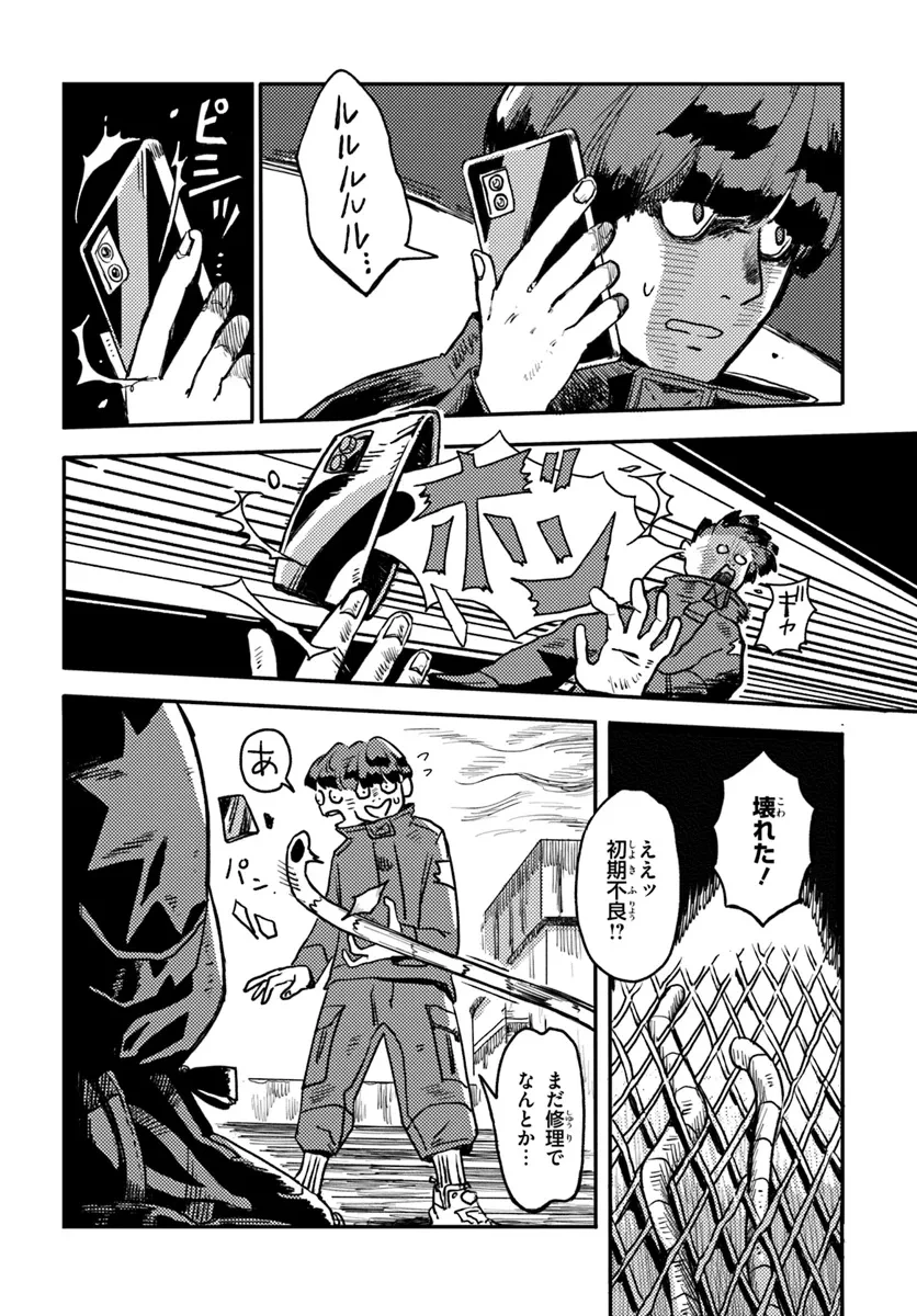 プラントランド 第1話 - 22
