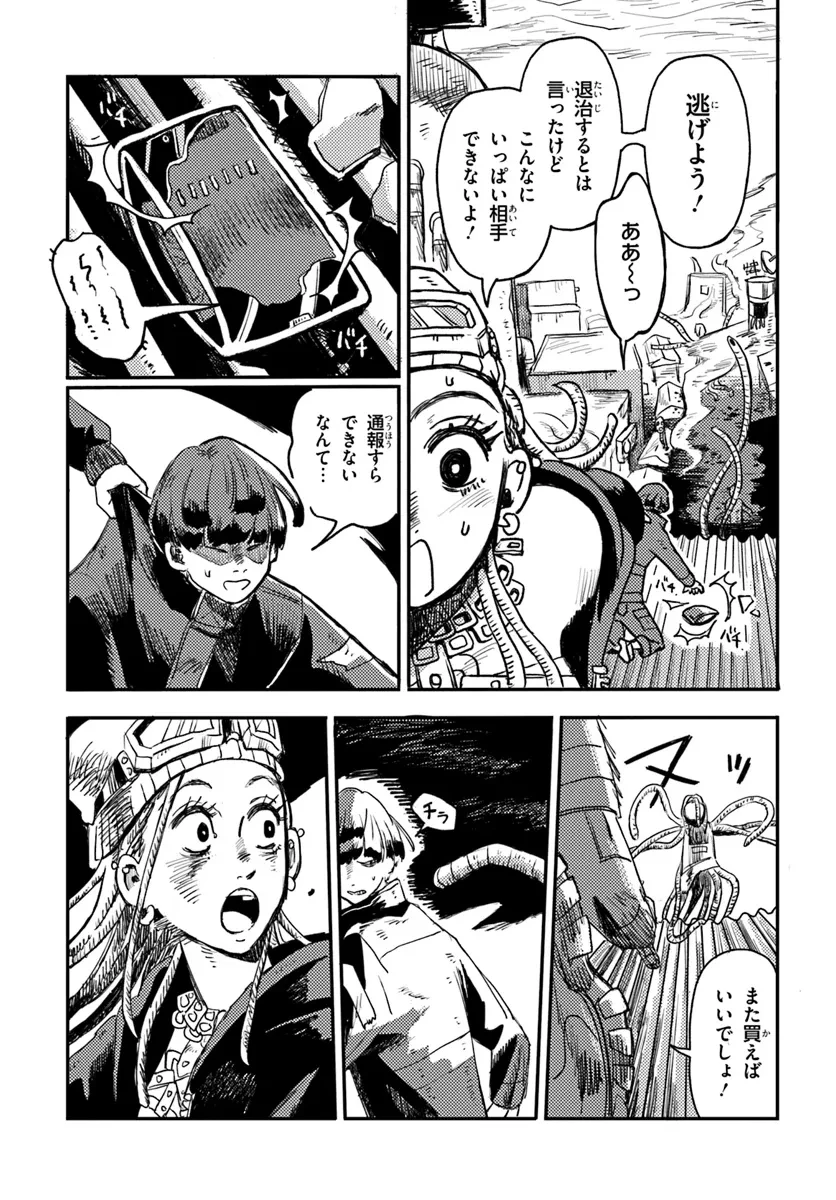 プラントランド 第1話 - 23