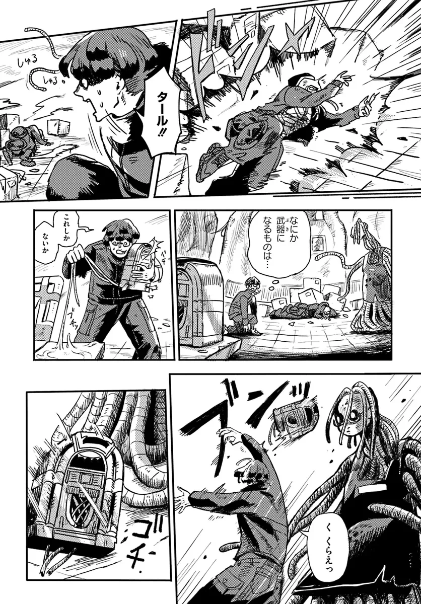 プラントランド 第1話 - 25