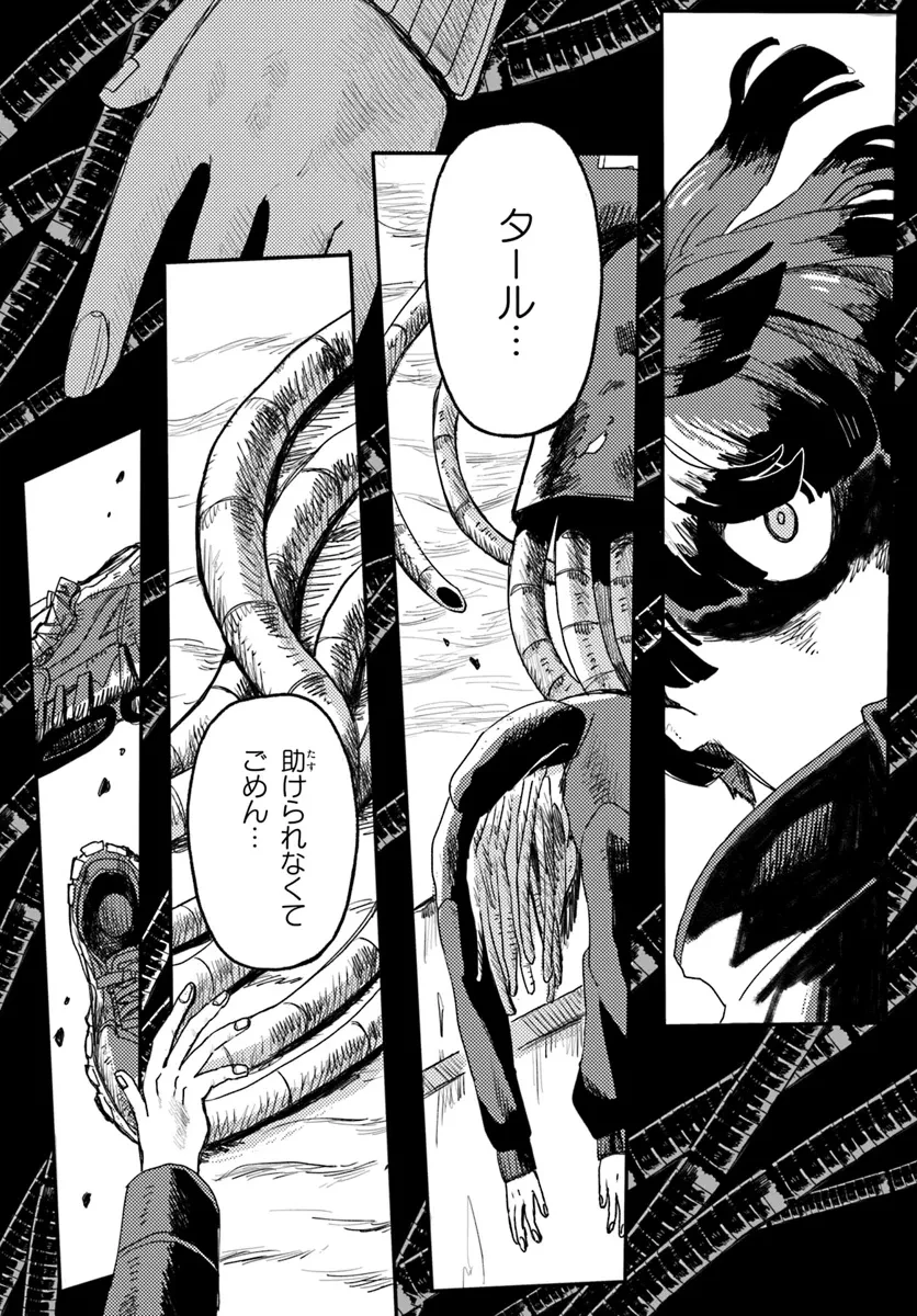 プラントランド 第1話 - 31