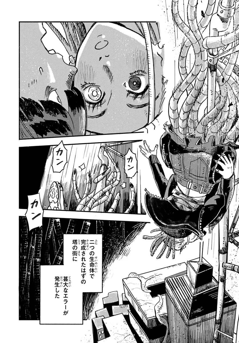 プラントランド 第1話 - 33
