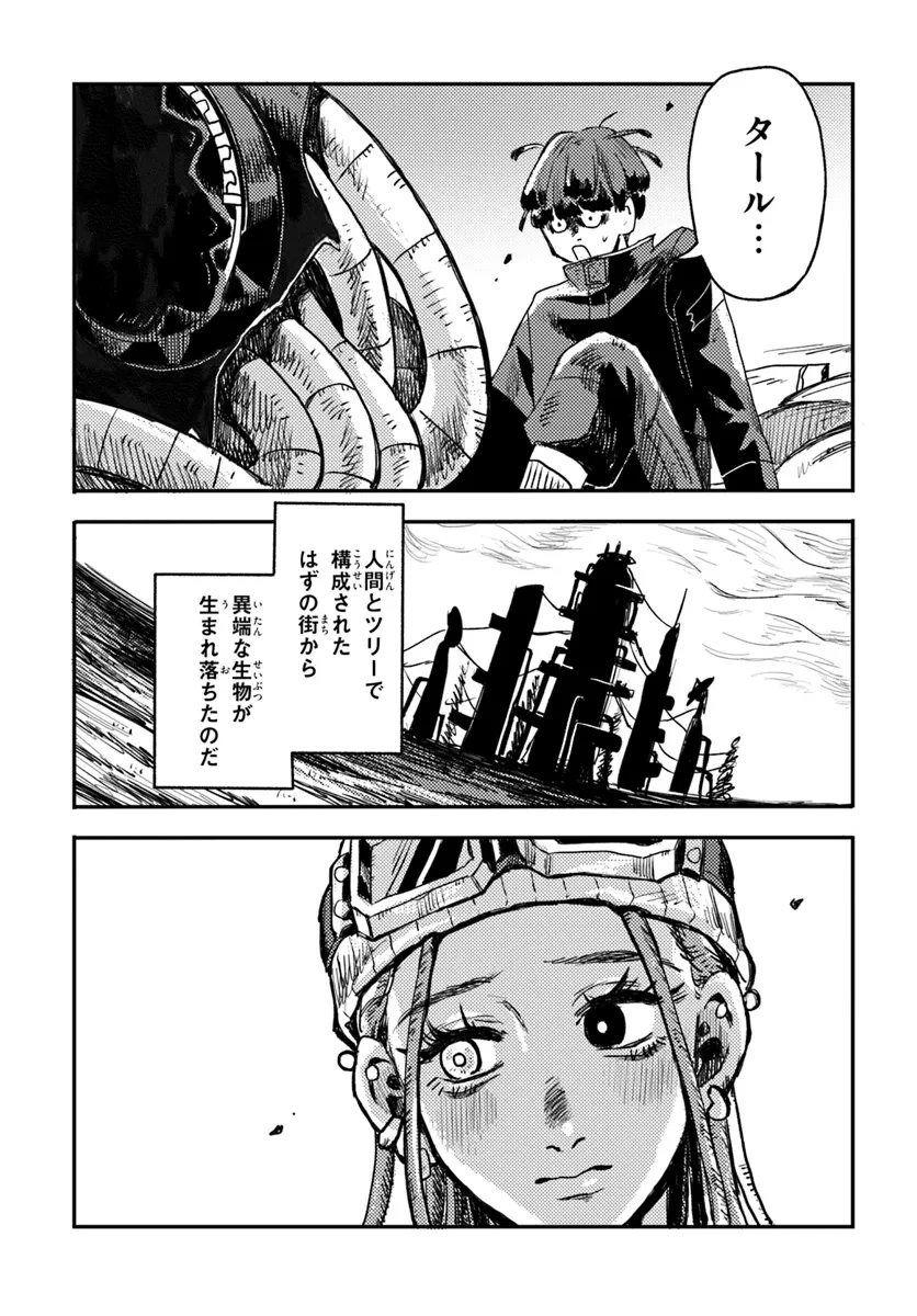 プラントランド 第1話 - 35