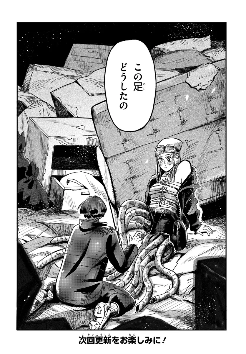 プラントランド 第1話 - 36