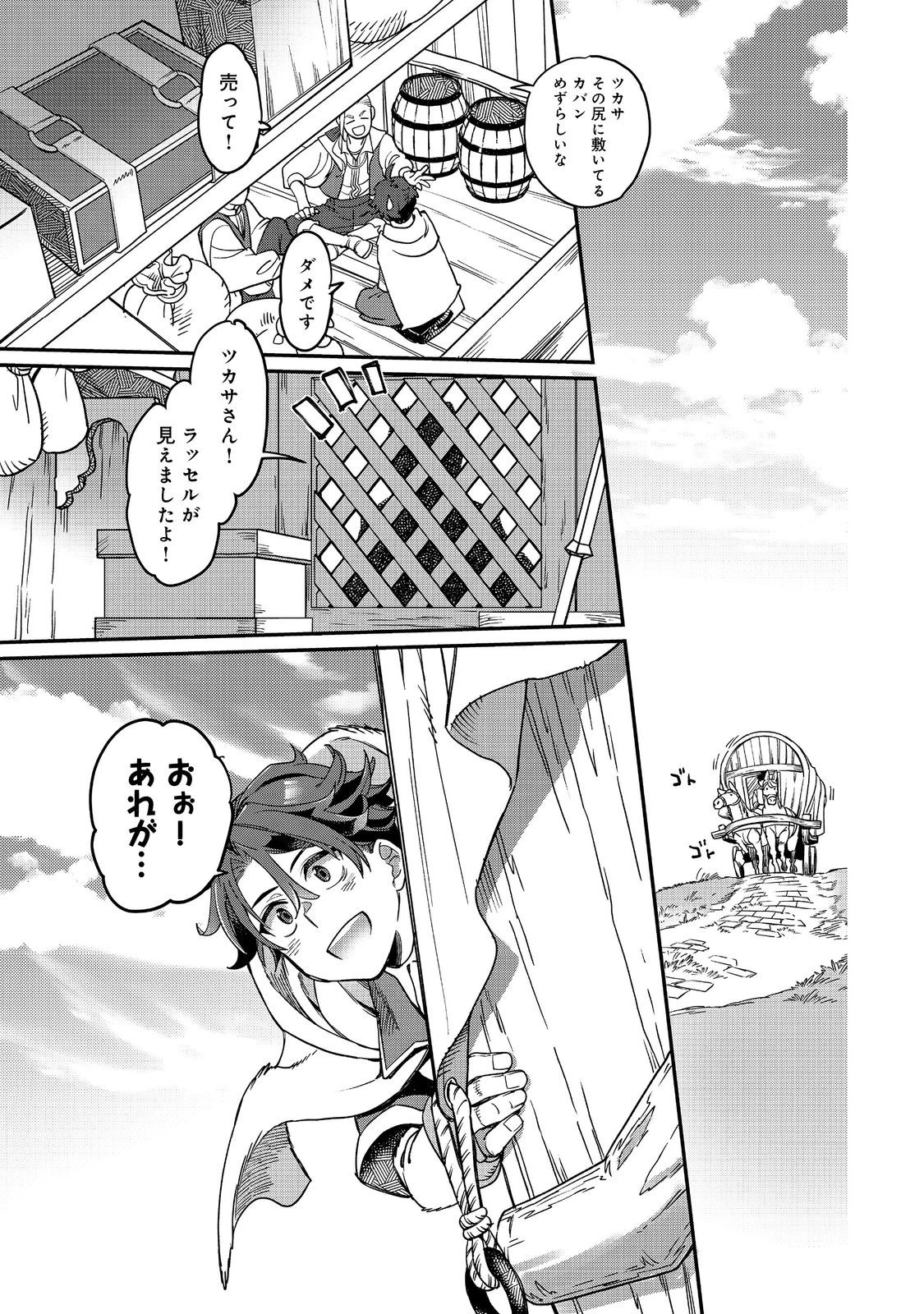 世界で唯一の転職師～ジョブホッパーな俺は、異世界ですべてのジョブを極めることにした～@COMIC 第6話 - 1