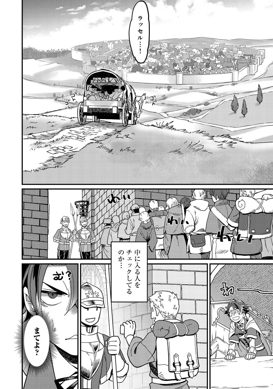 世界で唯一の転職師～ジョブホッパーな俺は、異世界ですべてのジョブを極めることにした～@COMIC 第6話 - 2