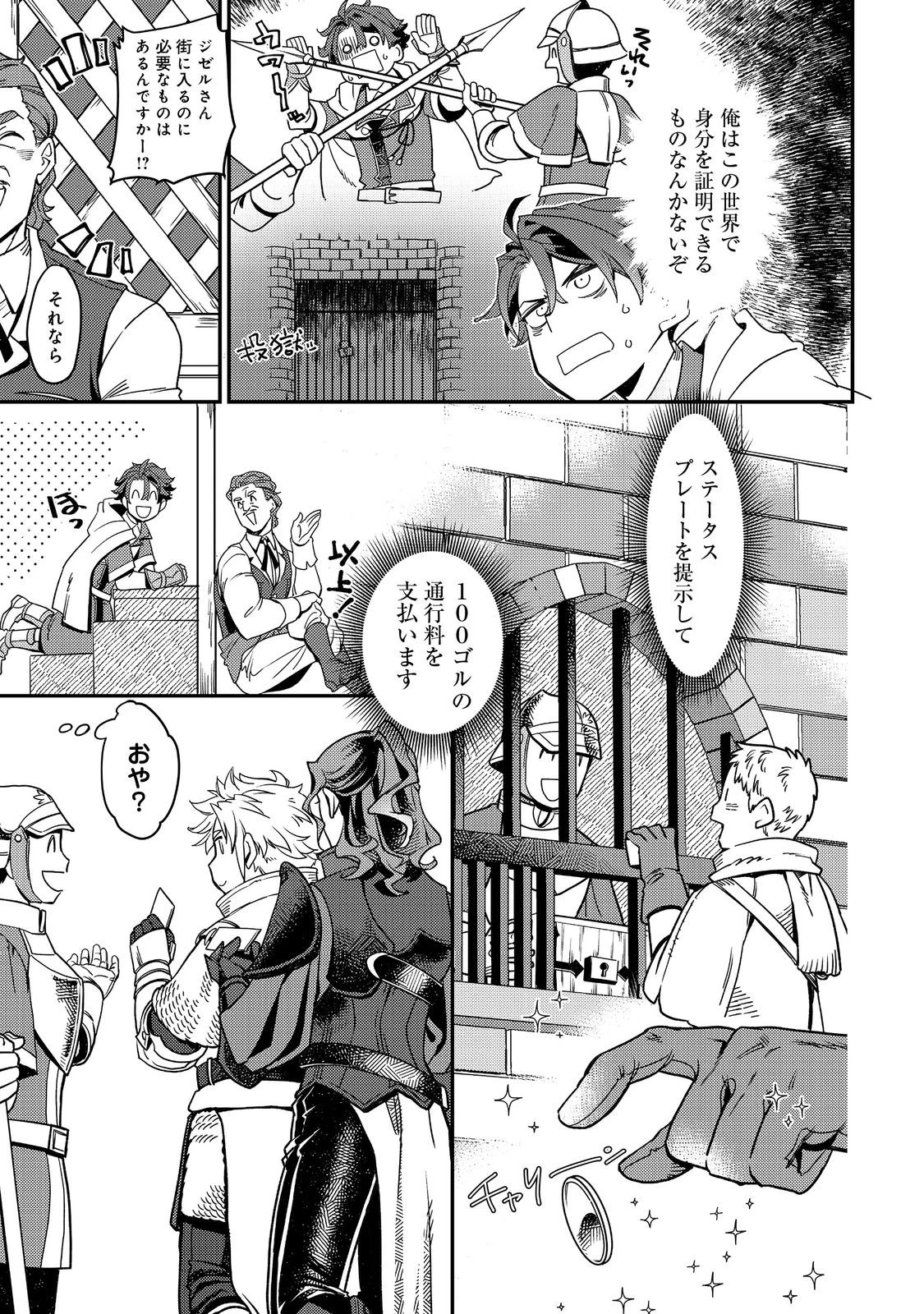 世界で唯一の転職師～ジョブホッパーな俺は、異世界ですべてのジョブを極めることにした～@COMIC 第6話 - 3