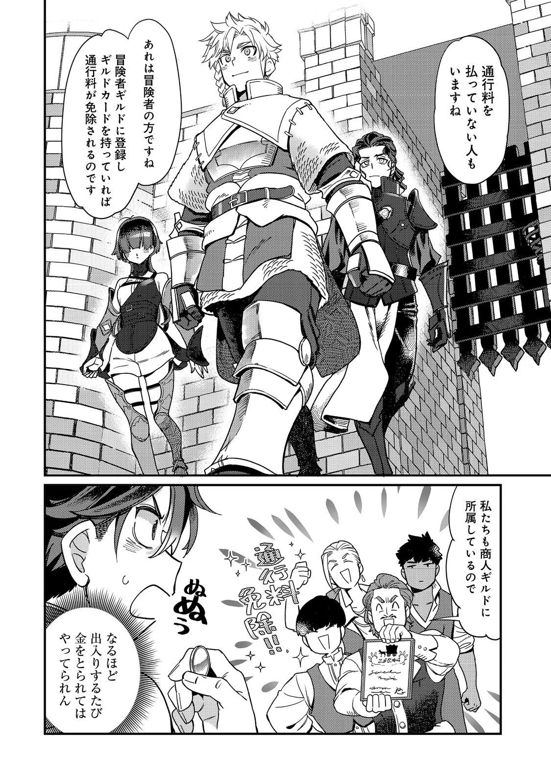 世界で唯一の転職師～ジョブホッパーな俺は、異世界ですべてのジョブを極めることにした～@COMIC 第6話 - 4