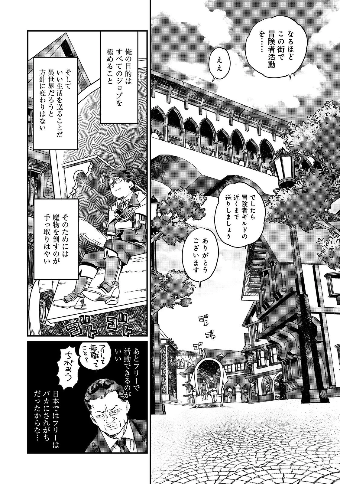 世界で唯一の転職師～ジョブホッパーな俺は、異世界ですべてのジョブを極めることにした～@COMIC 第6話 - 6