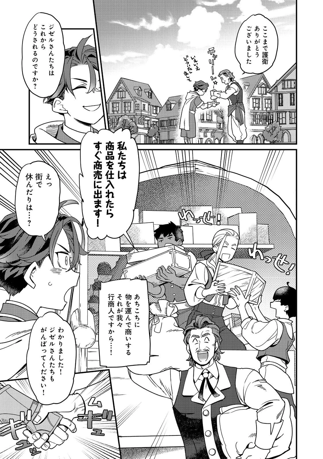 世界で唯一の転職師～ジョブホッパーな俺は、異世界ですべてのジョブを極めることにした～@COMIC 第6話 - 7
