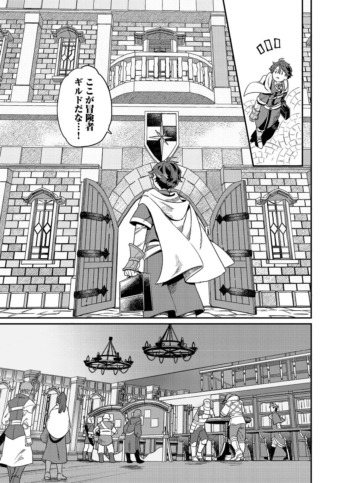 世界で唯一の転職師～ジョブホッパーな俺は、異世界ですべてのジョブを極めることにした～@COMIC 第6話 - 9