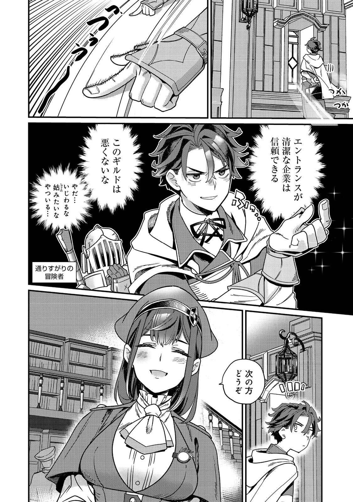 世界で唯一の転職師～ジョブホッパーな俺は、異世界ですべてのジョブを極めることにした～@COMIC 第6話 - 10
