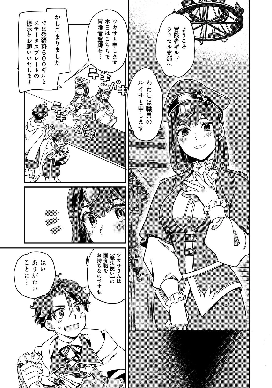 世界で唯一の転職師～ジョブホッパーな俺は、異世界ですべてのジョブを極めることにした～@COMIC 第6話 - 11