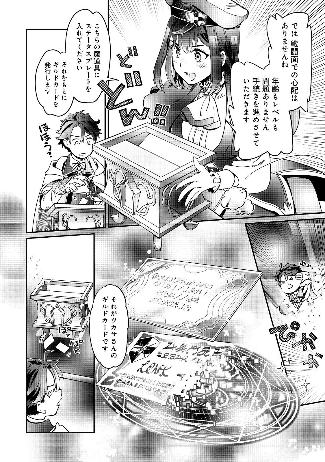 世界で唯一の転職師～ジョブホッパーな俺は、異世界ですべてのジョブを極めることにした～@COMIC 第6話 - 12