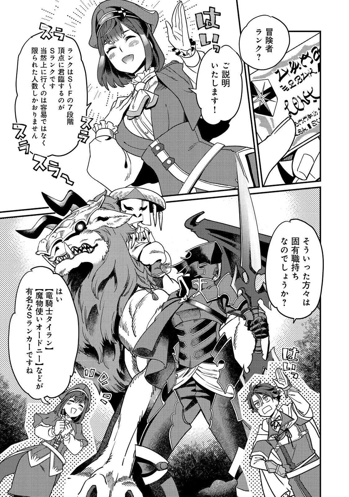 世界で唯一の転職師～ジョブホッパーな俺は、異世界ですべてのジョブを極めることにした～@COMIC 第6話 - 13