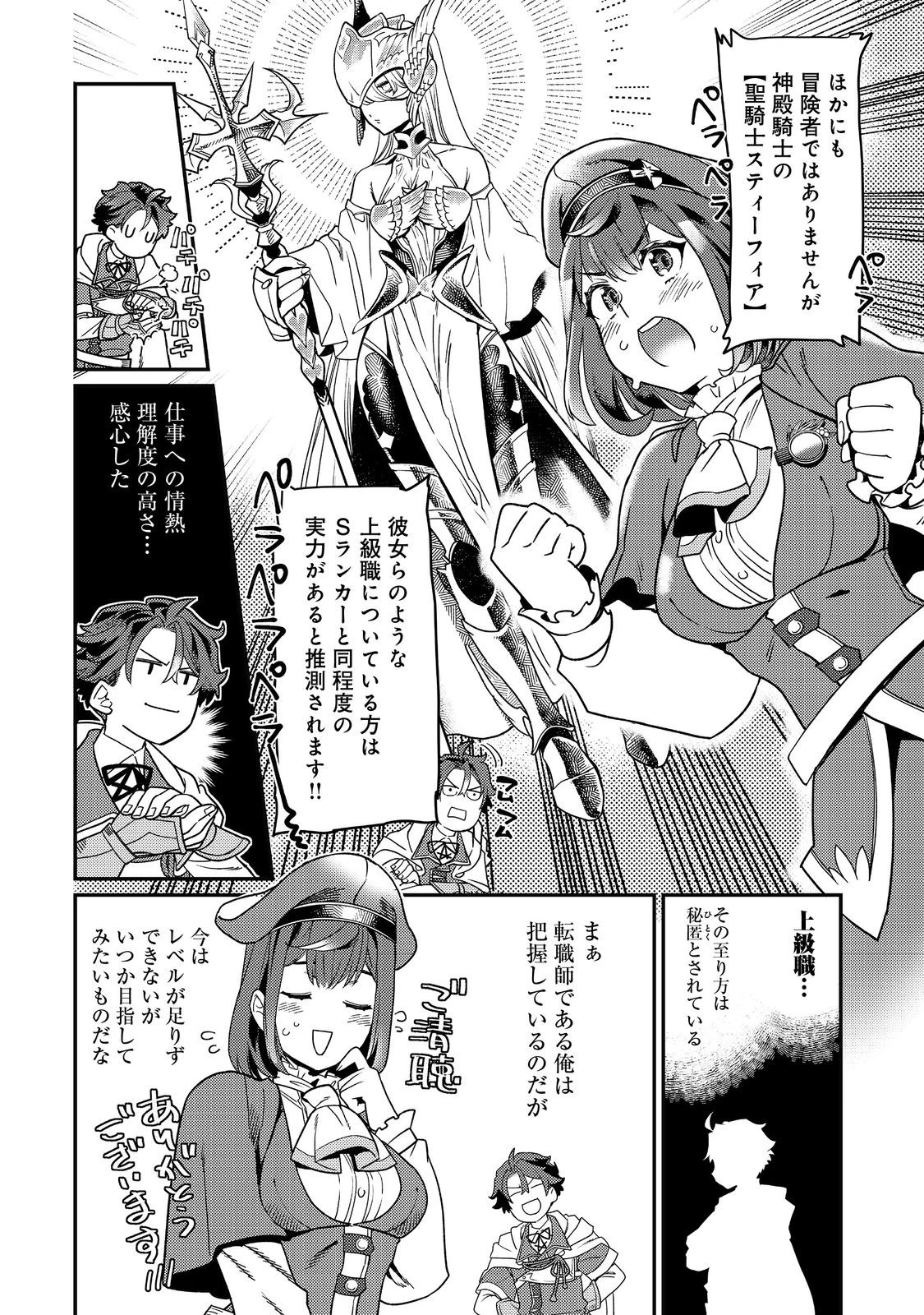 世界で唯一の転職師～ジョブホッパーな俺は、異世界ですべてのジョブを極めることにした～@COMIC 第6話 - 14
