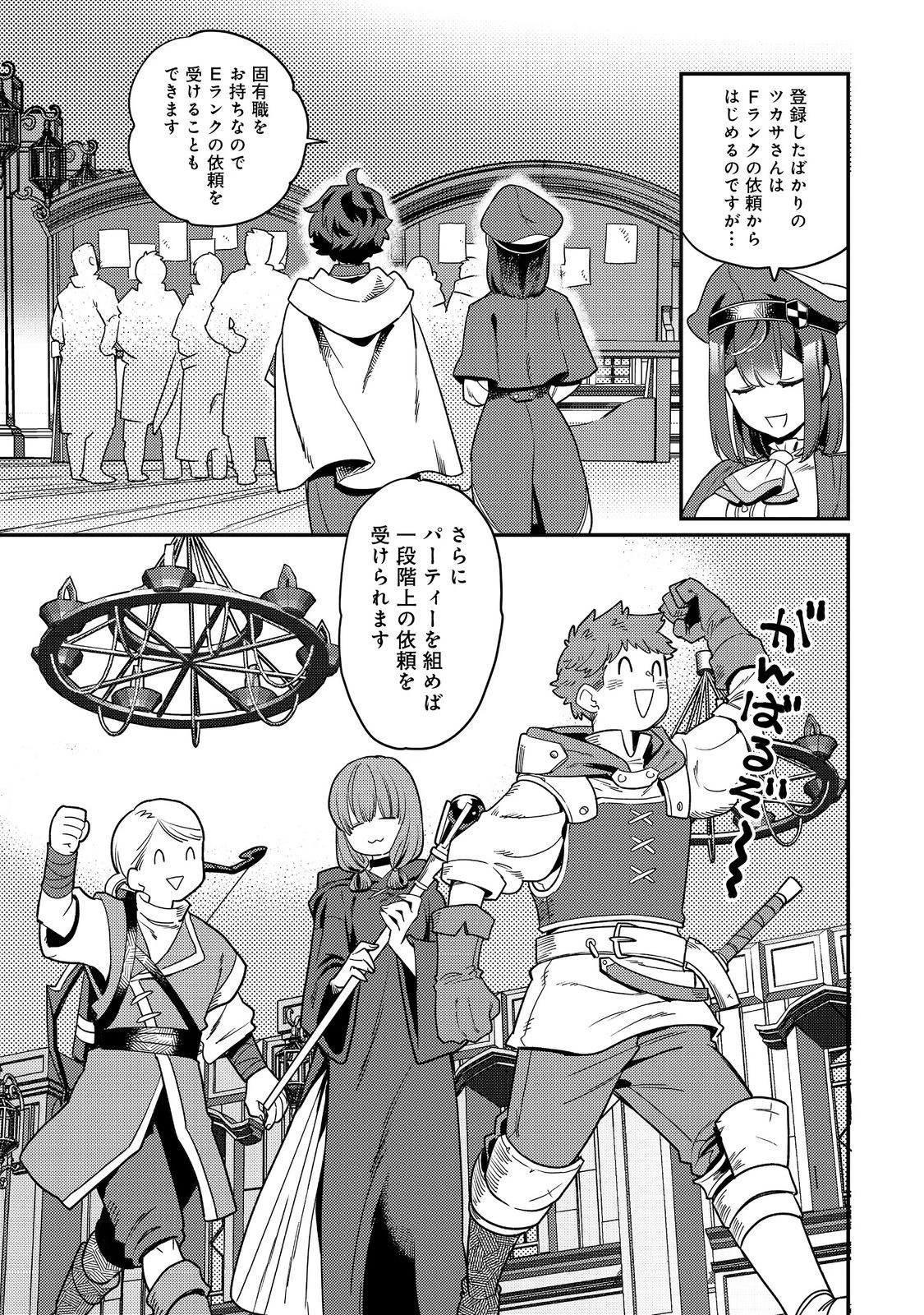 世界で唯一の転職師～ジョブホッパーな俺は、異世界ですべてのジョブを極めることにした～@COMIC 第6話 - 15