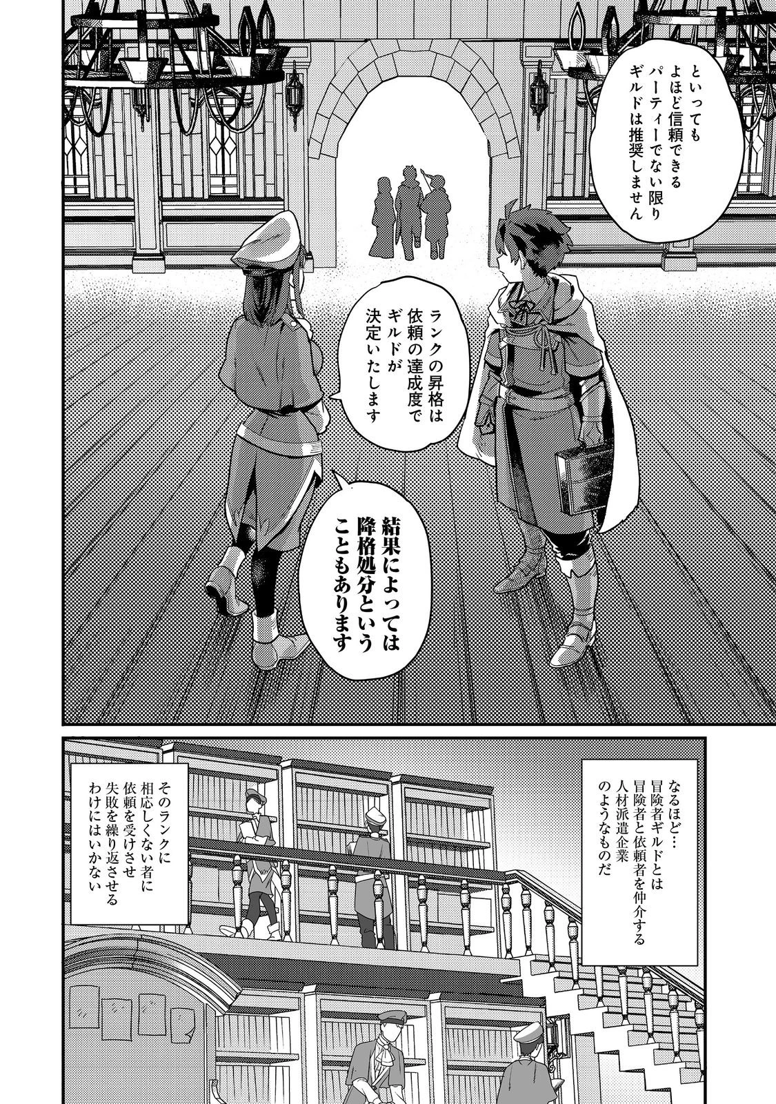 世界で唯一の転職師～ジョブホッパーな俺は、異世界ですべてのジョブを極めることにした～@COMIC 第6話 - 16