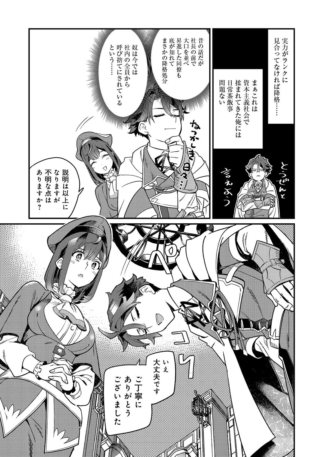 世界で唯一の転職師～ジョブホッパーな俺は、異世界ですべてのジョブを極めることにした～@COMIC 第6話 - 17