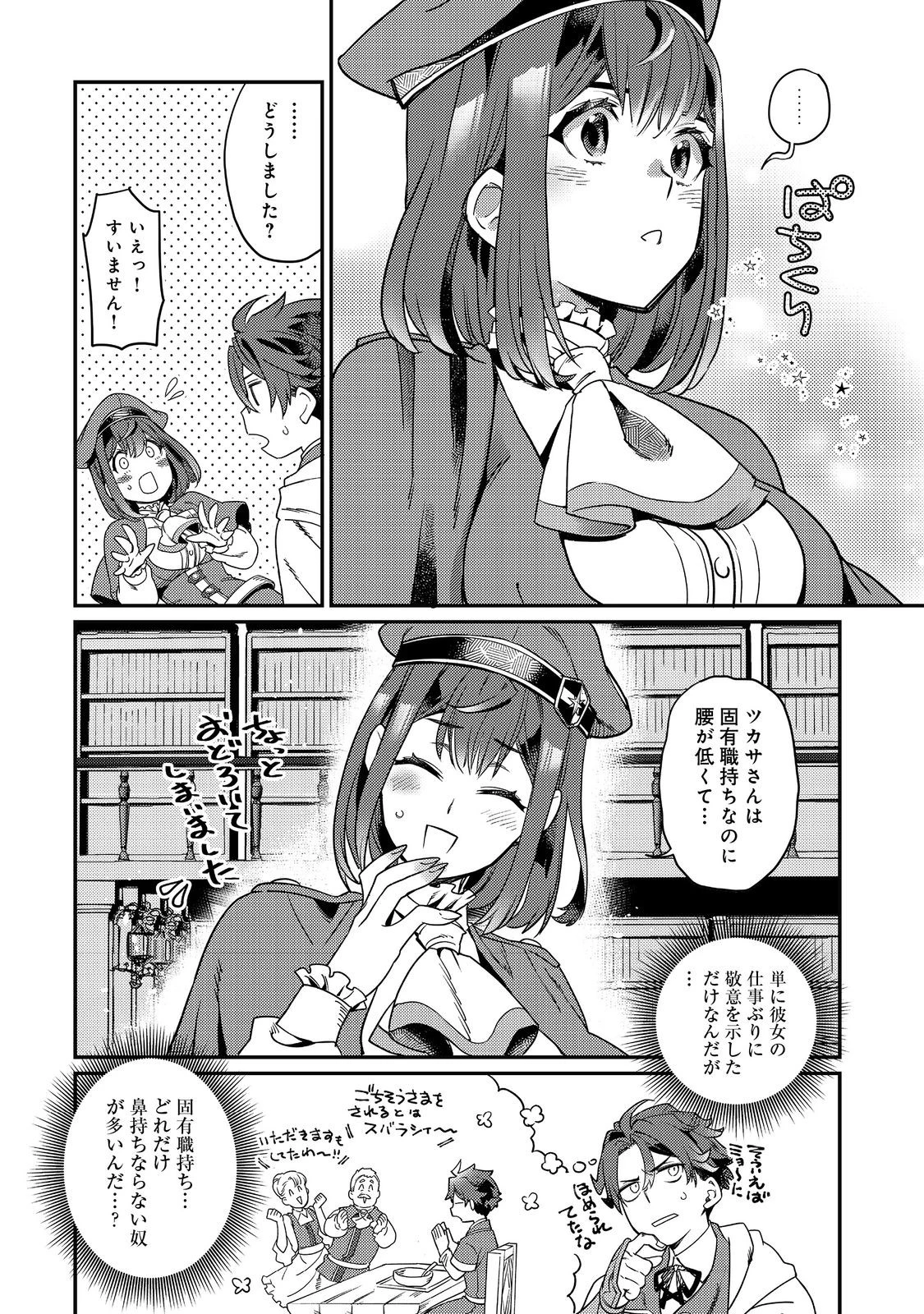 世界で唯一の転職師～ジョブホッパーな俺は、異世界ですべてのジョブを極めることにした～@COMIC 第6話 - 18